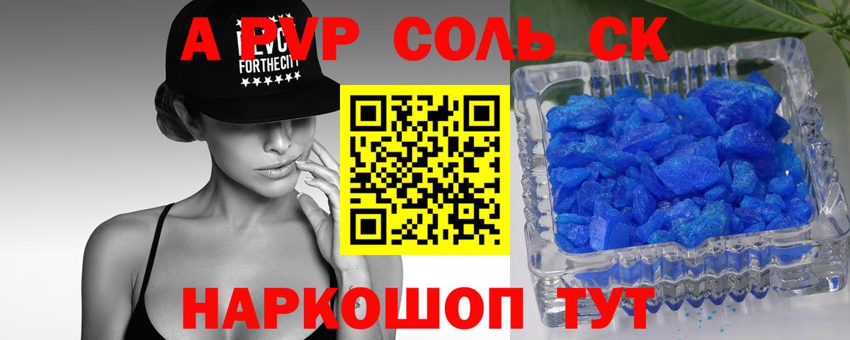 A-PVP Соль Выкса