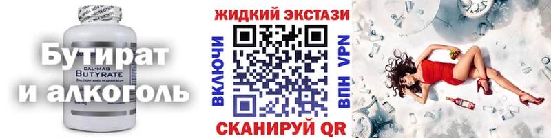 где купить   Выкса  Бутират BDO 