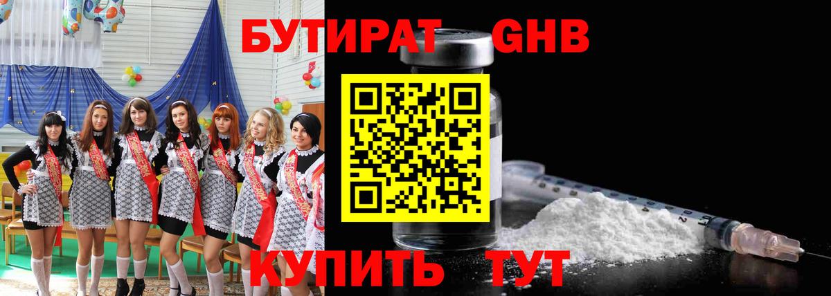 Бутират  Вход с VPN  Выкса  БУТИРАТ бутандиол 