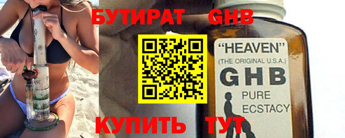 БУТИРАТ  Выкса  Бутират жидкий экстази 