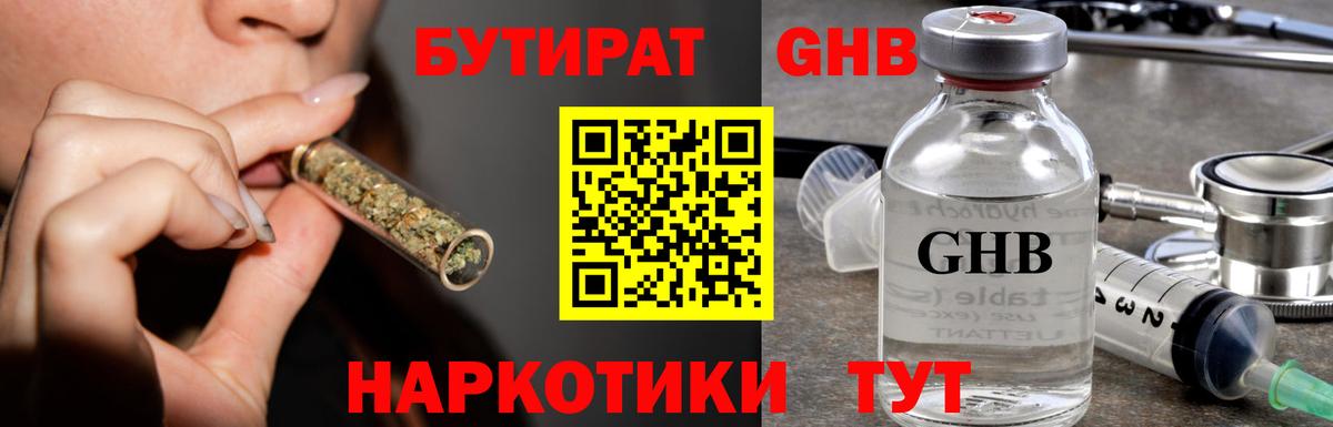 БУТИРАТ оксибутират Выкса