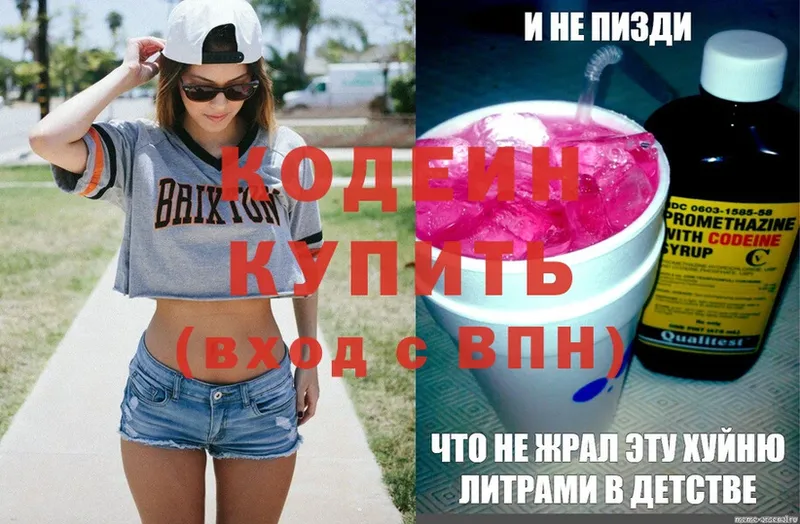 Кодеин Purple Drank  сколько стоит  Выкса 