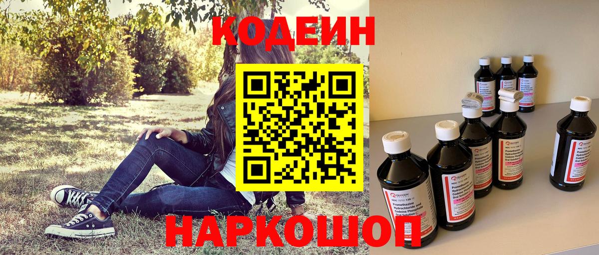 Кодеиновый сироп Lean Purple Drank  наркота  Выкса 
