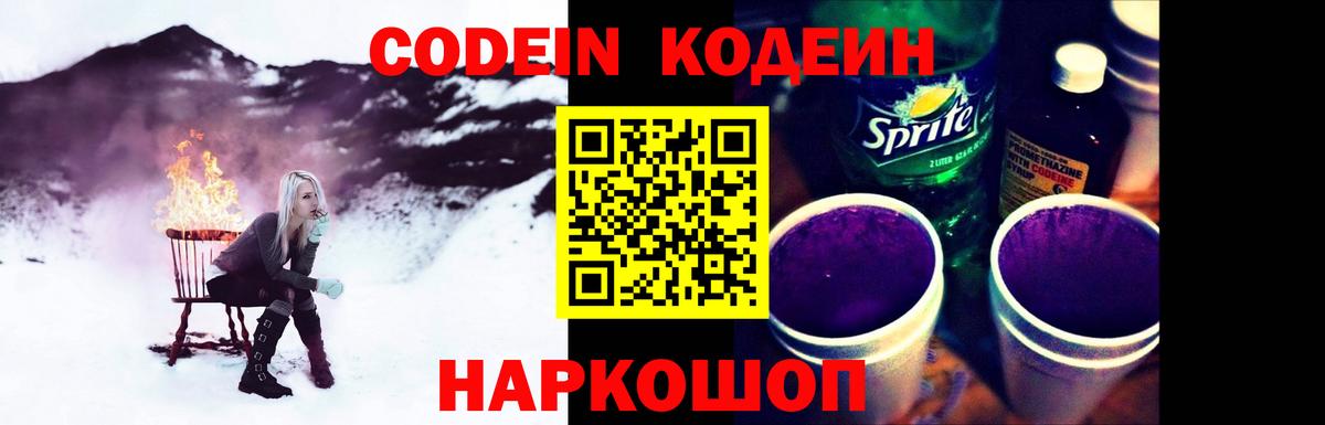 Выкса  Кодеиновый сироп Lean Purple Drank  Вход с VPN 