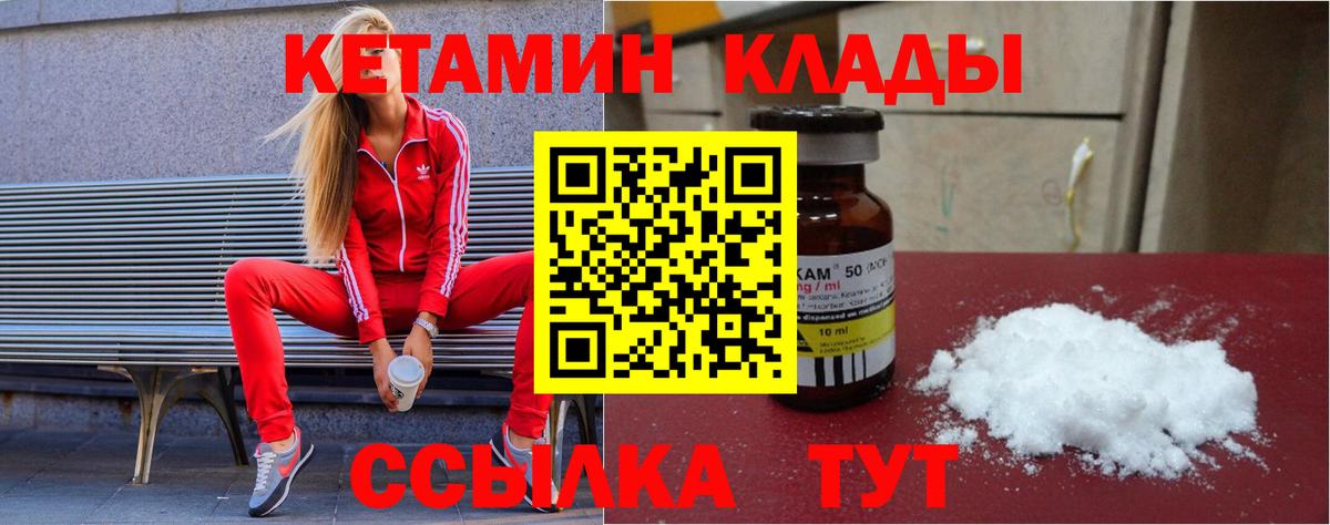 КЕТАМИН ketamine  Вход с VPN  Выкса  Кетамин VHQ 